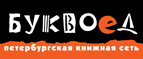 Скидка 10% для новых покупателей в bookvoed.ru! - Калининская
